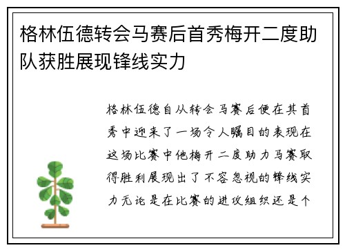 格林伍德转会马赛后首秀梅开二度助队获胜展现锋线实力 格林伍德转会马赛后首秀梅开二度助队获胜展现锋线实力