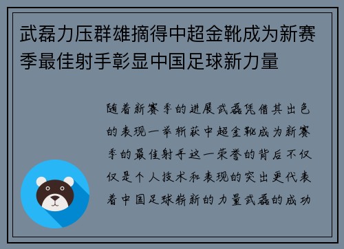 武磊力压群雄摘得中超金靴成为新赛季最佳射手彰显中国足球新力量
