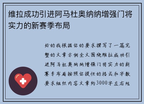 维拉成功引进阿马杜奥纳纳增强门将实力的新赛季布局