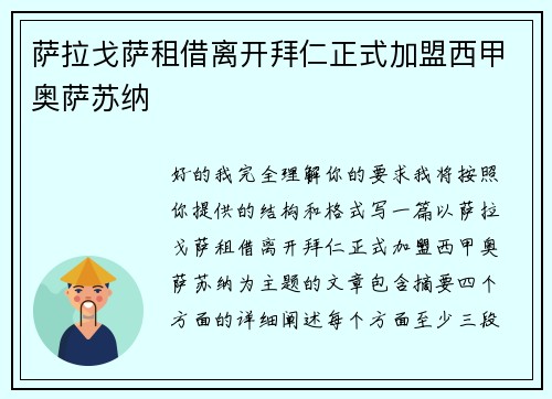 萨拉戈萨租借离开拜仁正式加盟西甲奥萨苏纳